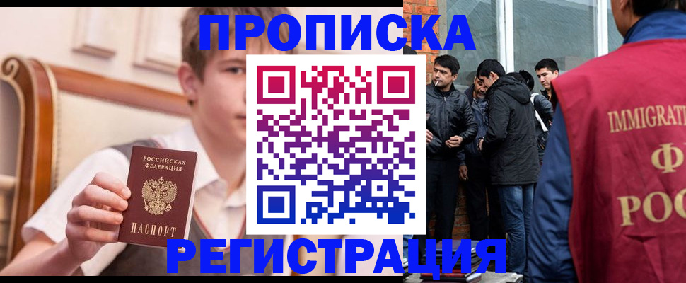 временная регистрация для всех в Евпатории