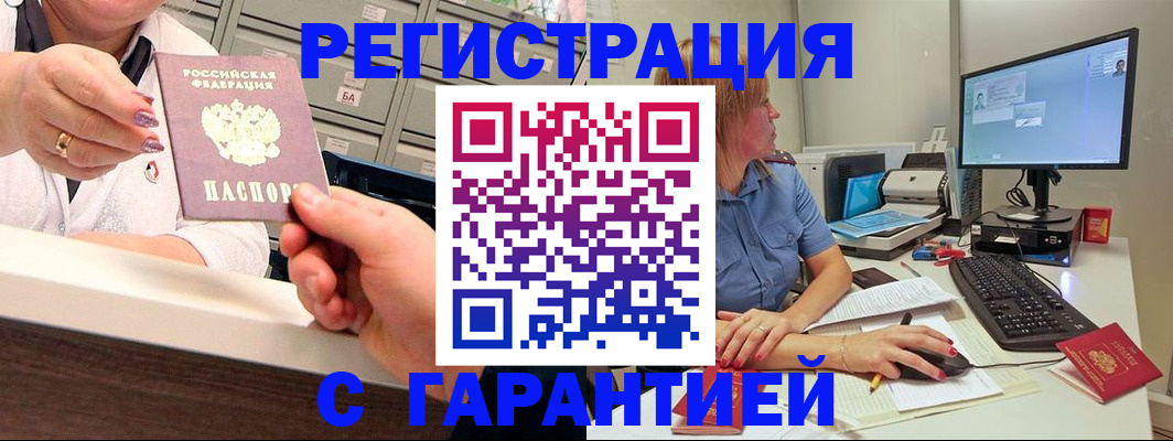 прописка в Евпатории