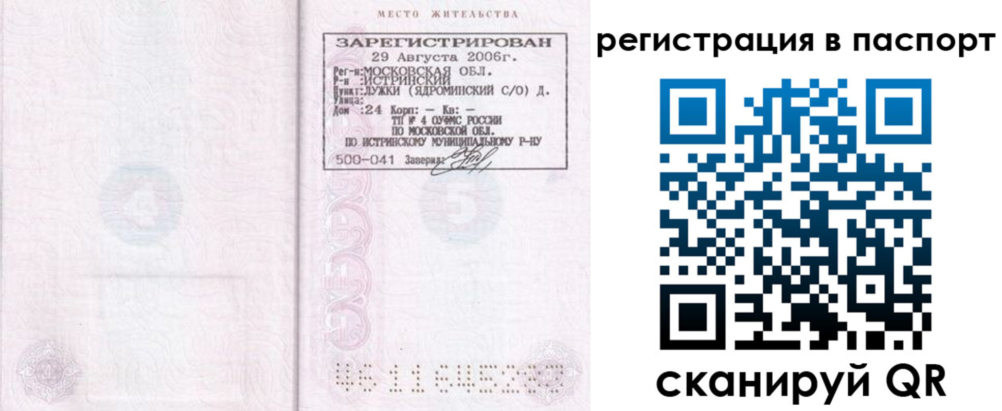 прописка иностранных граждан в Евпатории
