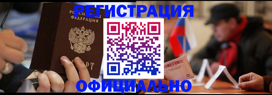 прописка паспорт в Евпатории