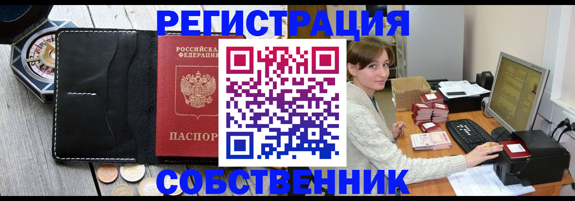 прописка 2025 в Евпатории