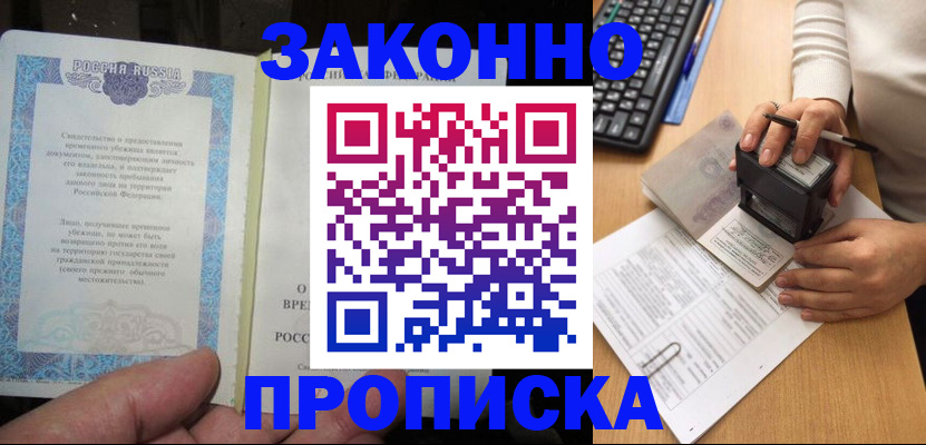 временная регистрация законно в Евпатории