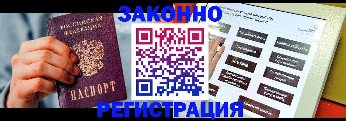 временная регистрация купить в Евпатории