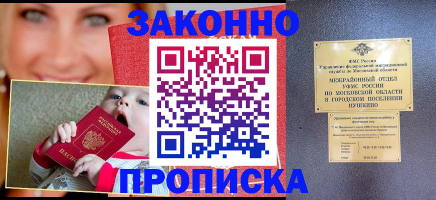 прописка для работы в Евпатории