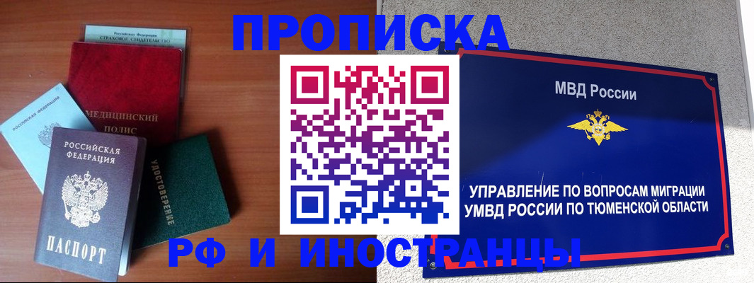 прописка в Евпатории