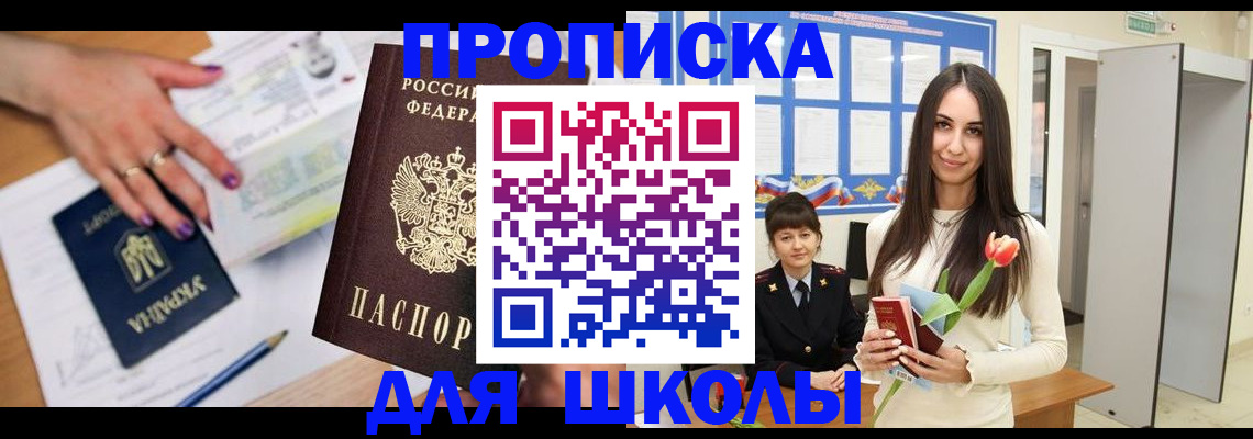 прописка в квартире в Евпатории